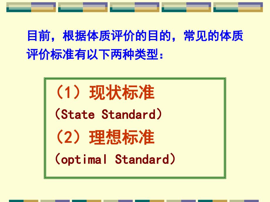 国民体质研究方法4_第3页