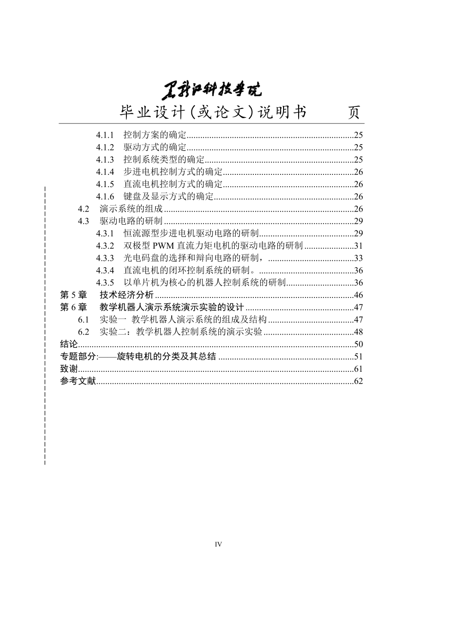 五自由度机器人结构设计说明书.doc_第4页