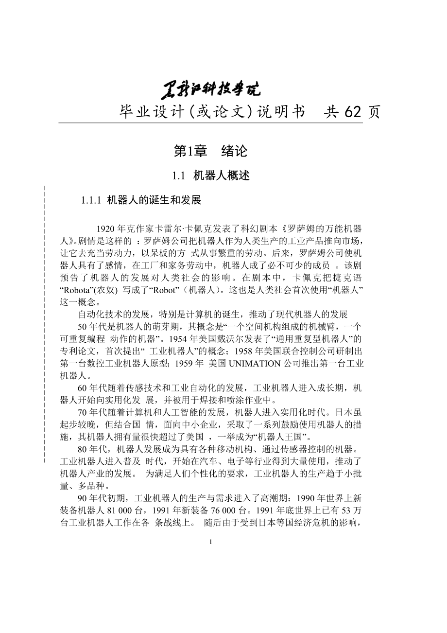 五自由度机器人结构设计说明书.doc_第5页