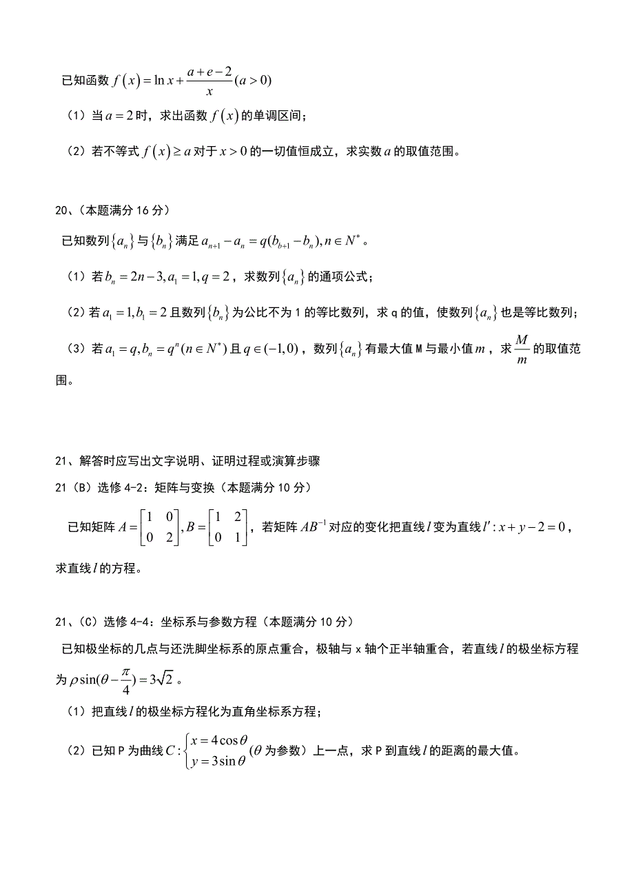 江苏高三上学期期末考试数学试卷含答案_第4页
