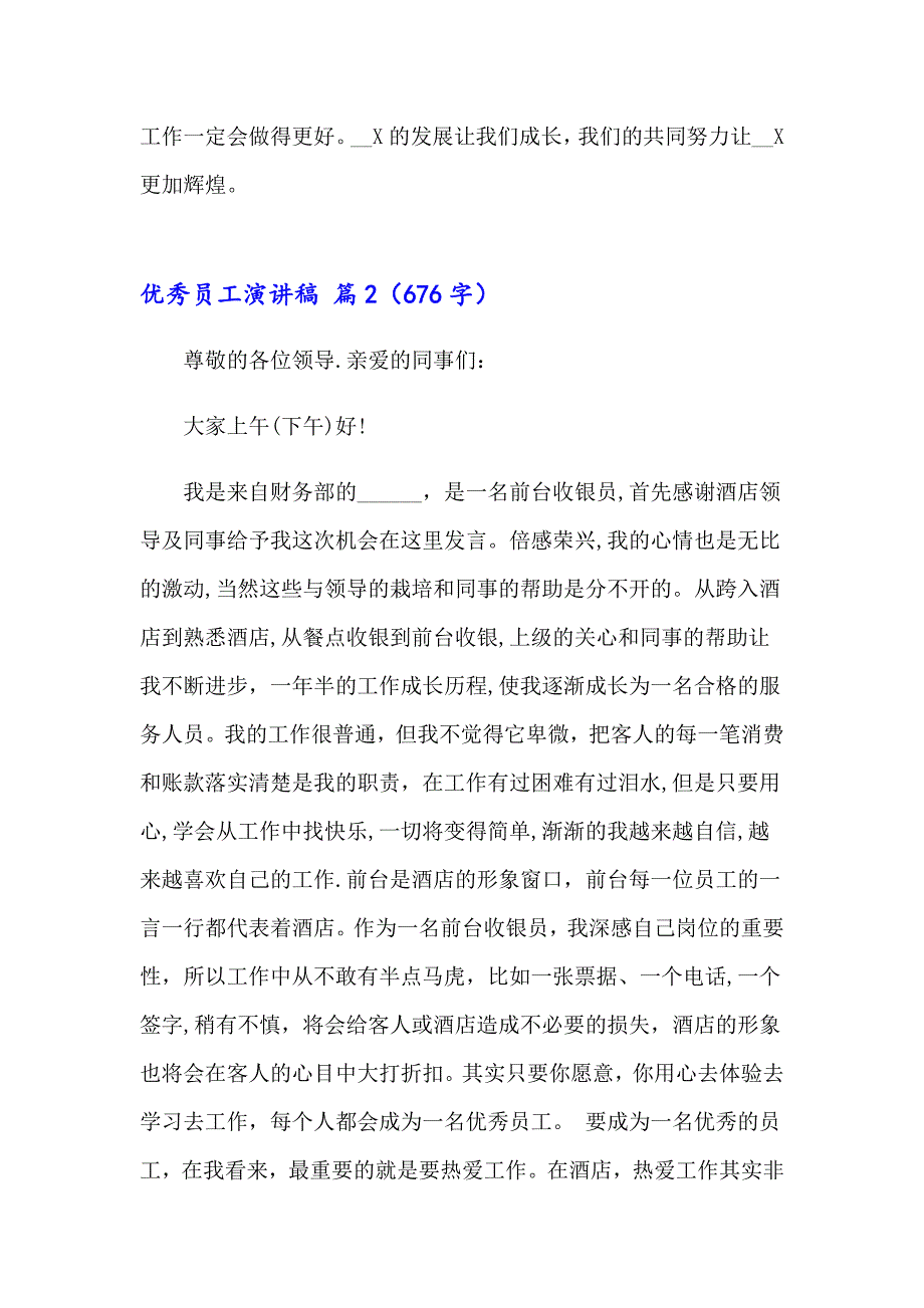 【新编】2023年优秀员工演讲稿模板汇编十篇_第4页