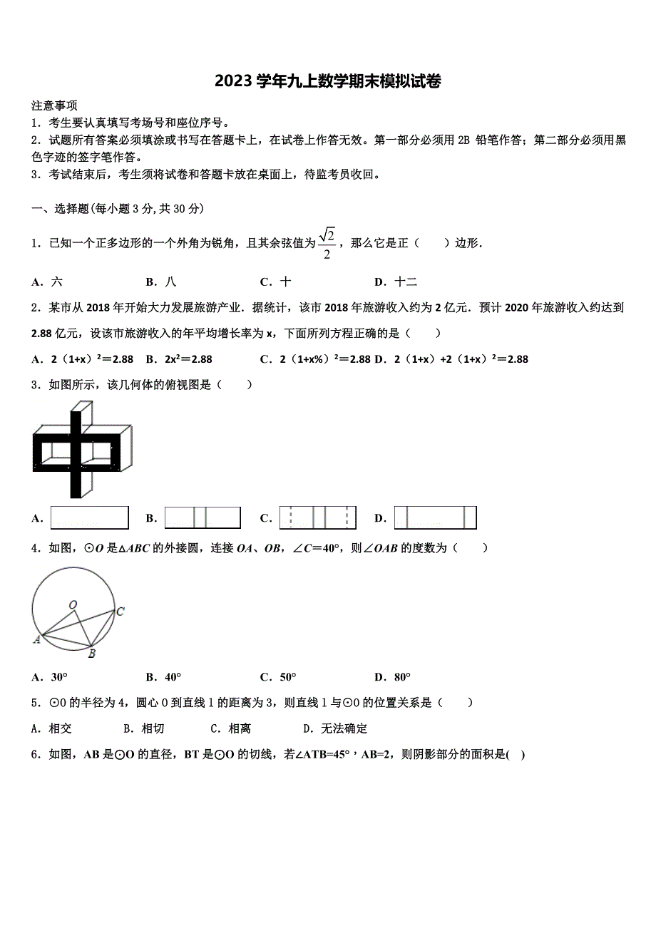 重庆市巴南区全善学校2023学年数学九年级第一学期期末联考试题含解析.doc_第1页