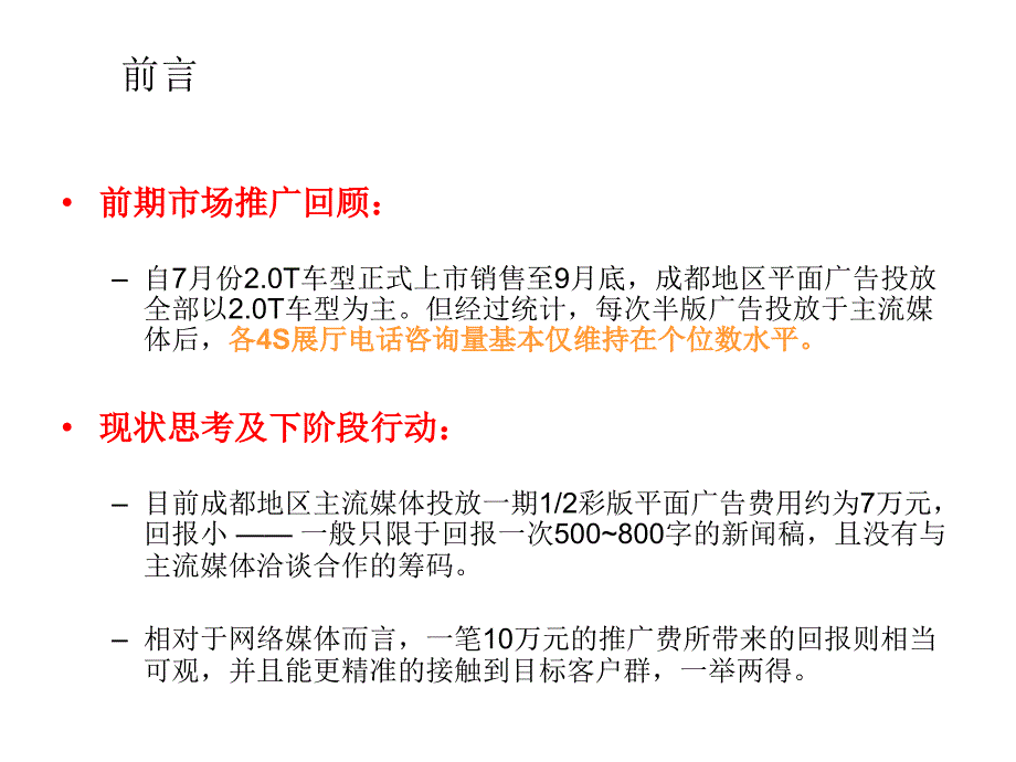 别克汽车新君威车型以T之名全国推广活动方案_第3页