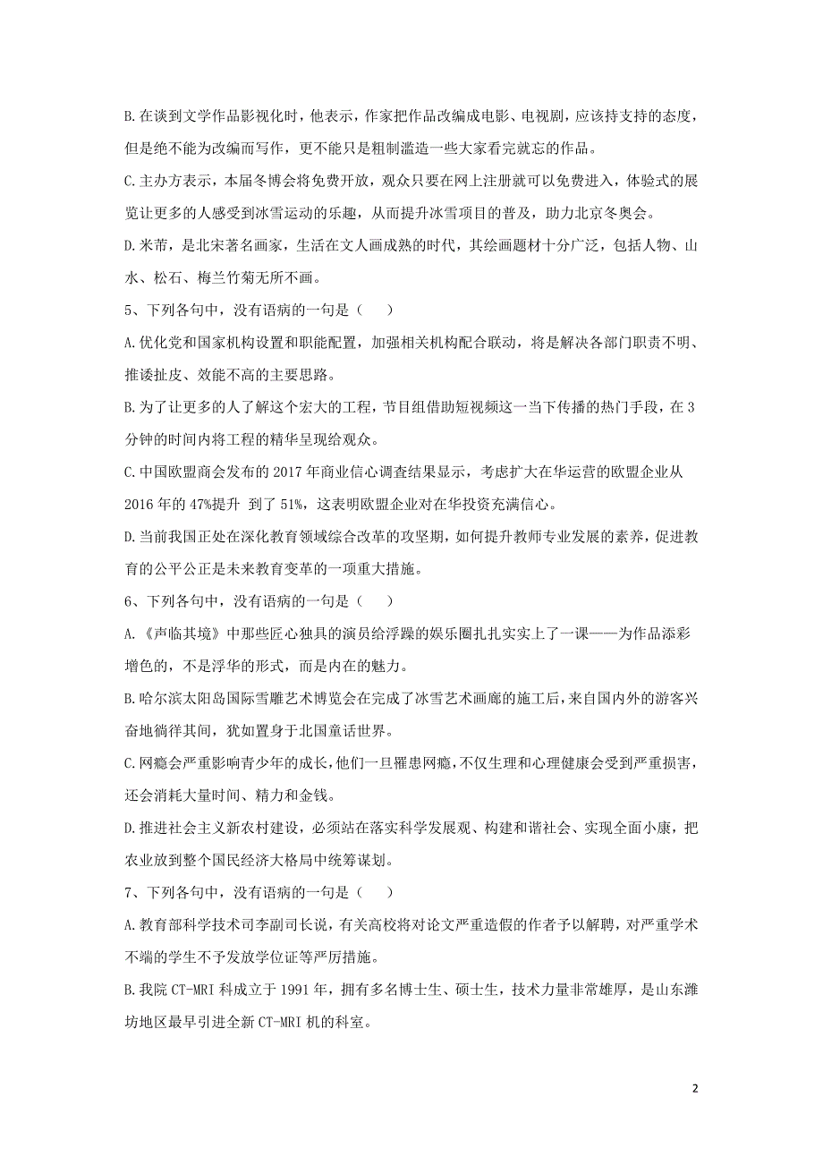 2020届高考语文一轮复习 语言文字运用精练（8）病句辨析（含解析）_第2页