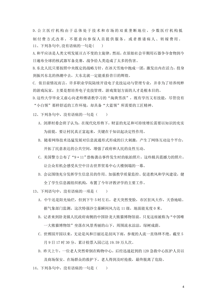 2020届高考语文一轮复习 语言文字运用精练（8）病句辨析（含解析）_第4页