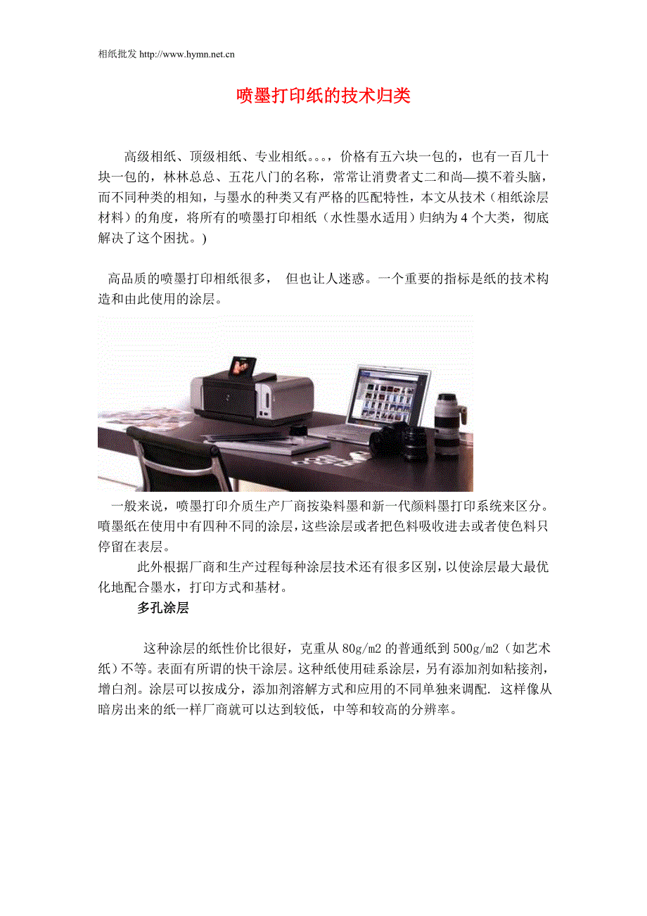 喷墨打印相纸按涂层材料归类.doc_第1页