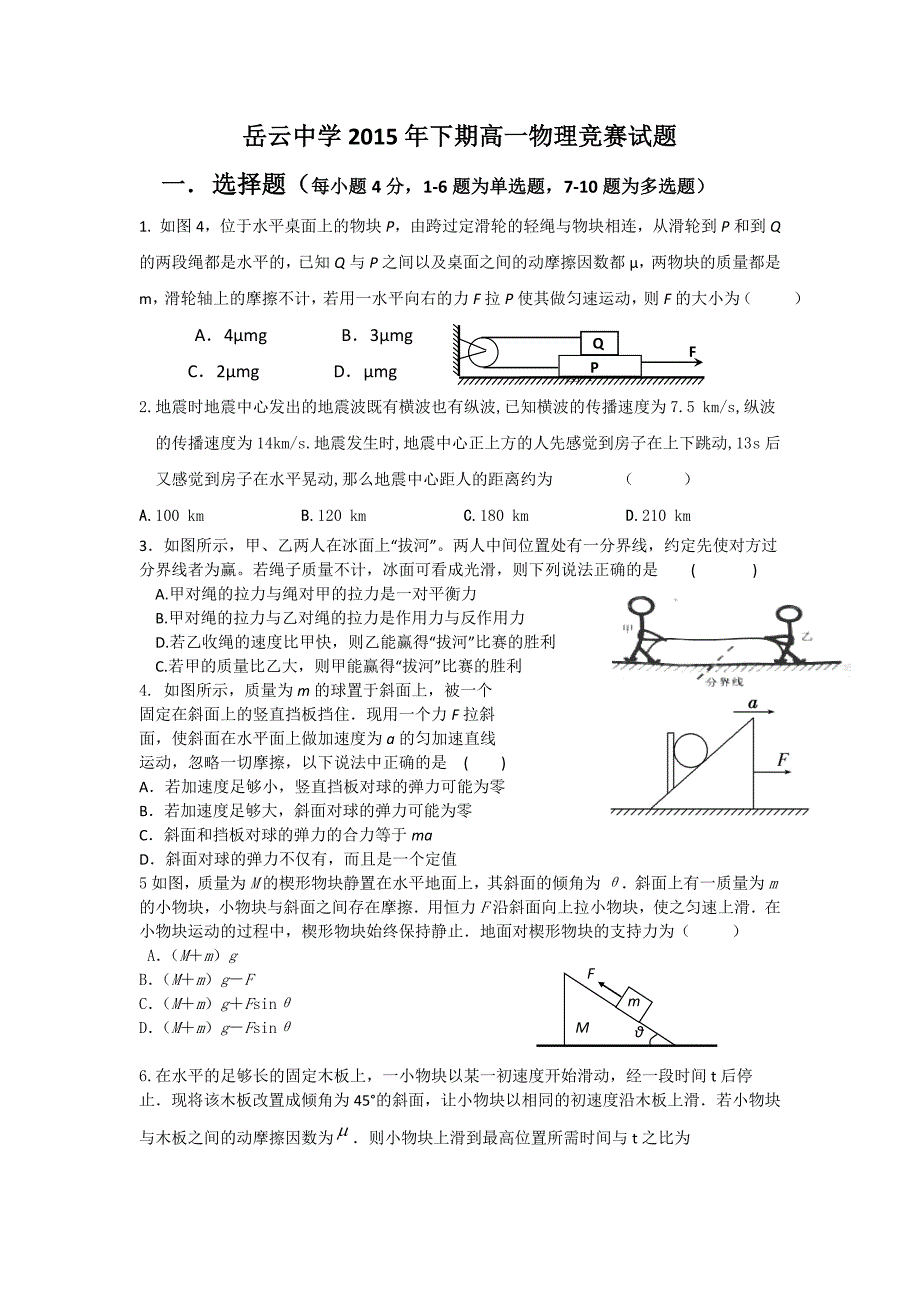 2015年期高一物理竞赛试题.doc_第1页