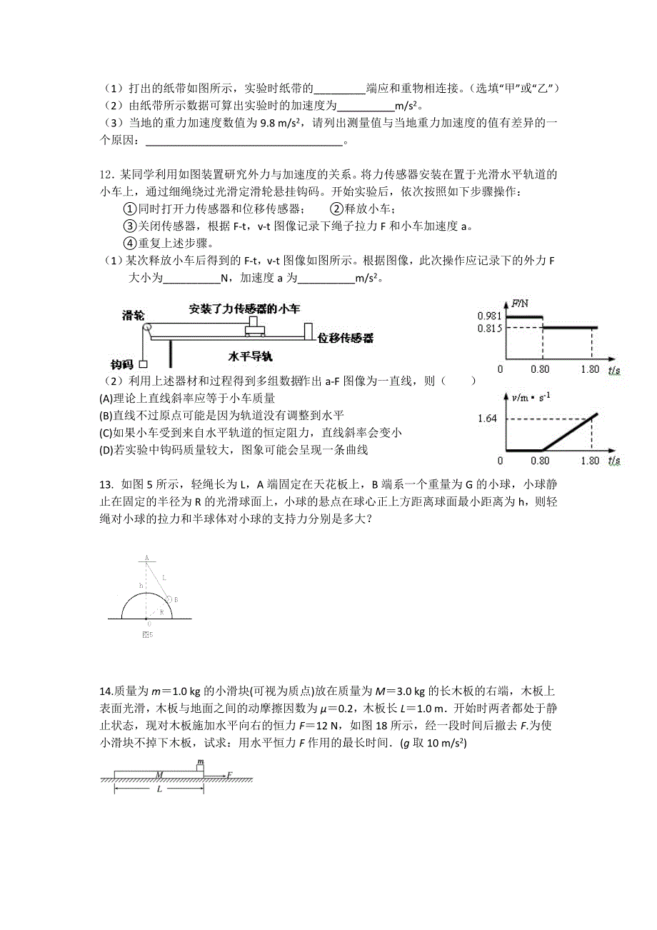 2015年期高一物理竞赛试题.doc_第3页