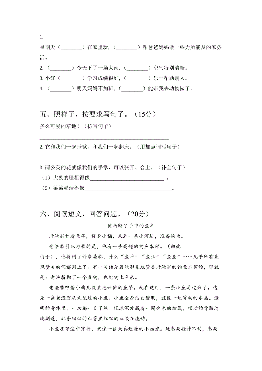 部编版三年级语文上册期末试卷及答案(完整)_第2页