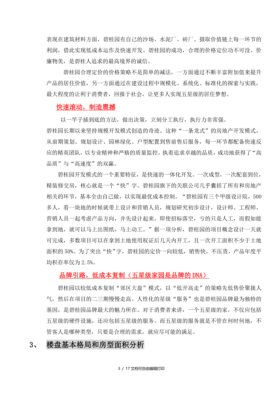 梅州梅江碧桂园项目营销分析报告_第3页