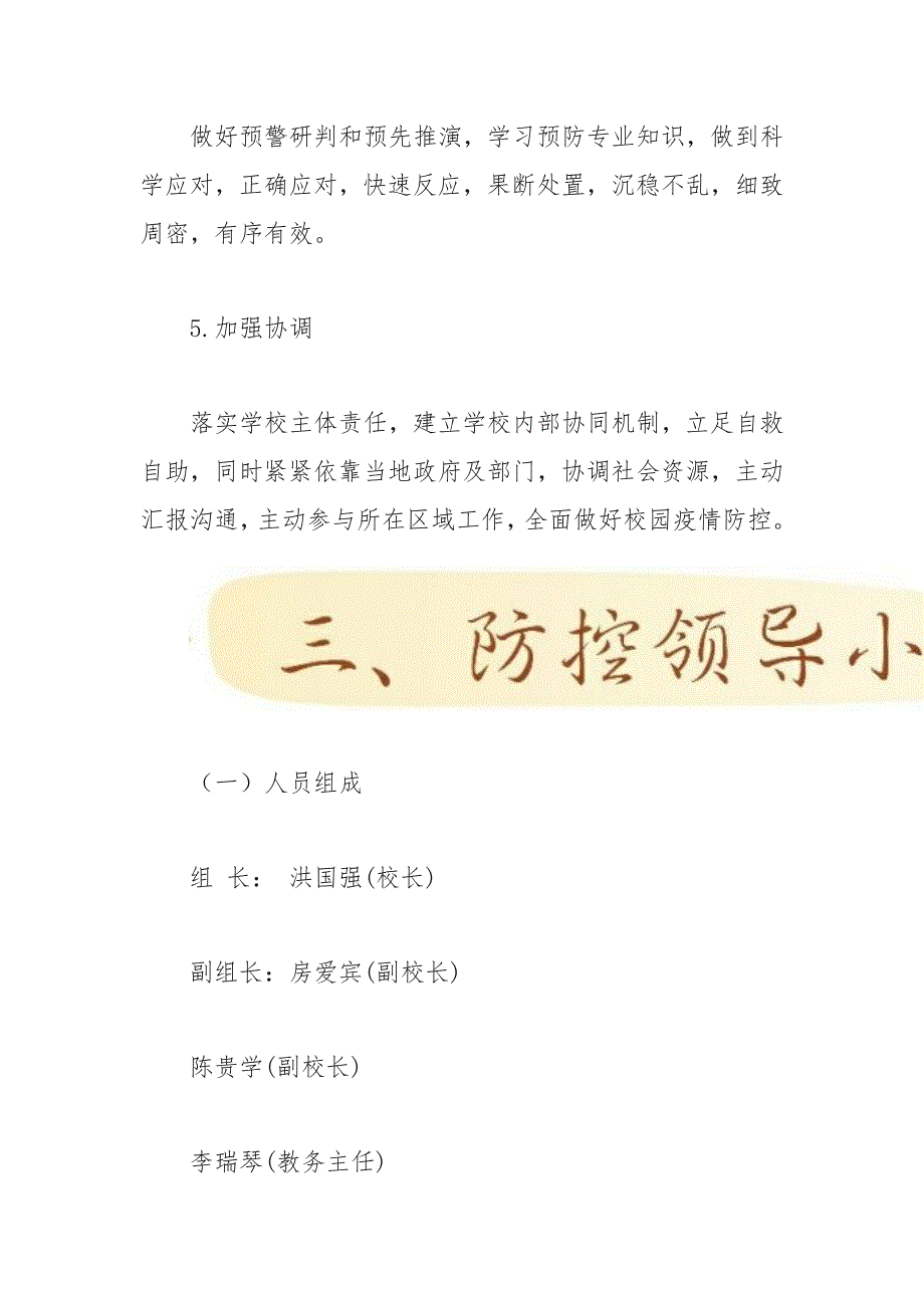 学校新冠疫情常态化防控工作方案_第3页