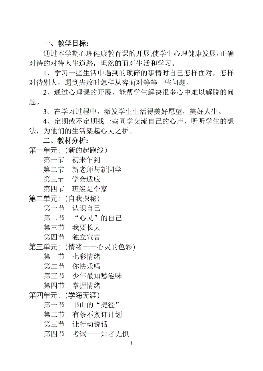 心理辅导01285.doc_第1页