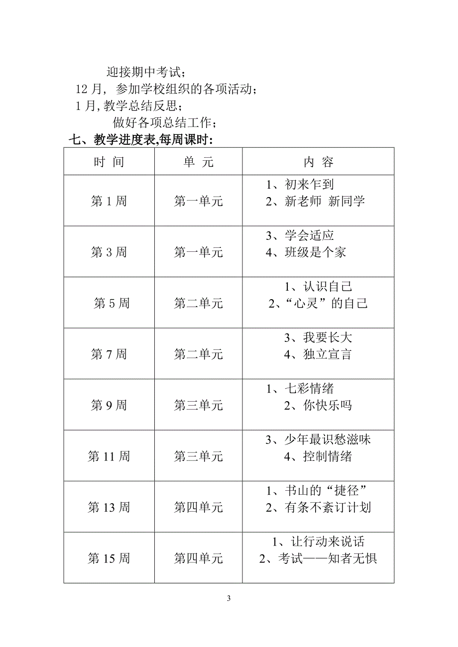 心理辅导01285.doc_第3页