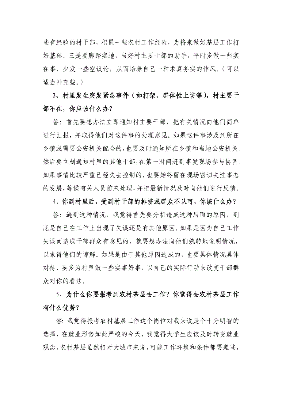 农村到基层工作面试参考题.doc_第2页