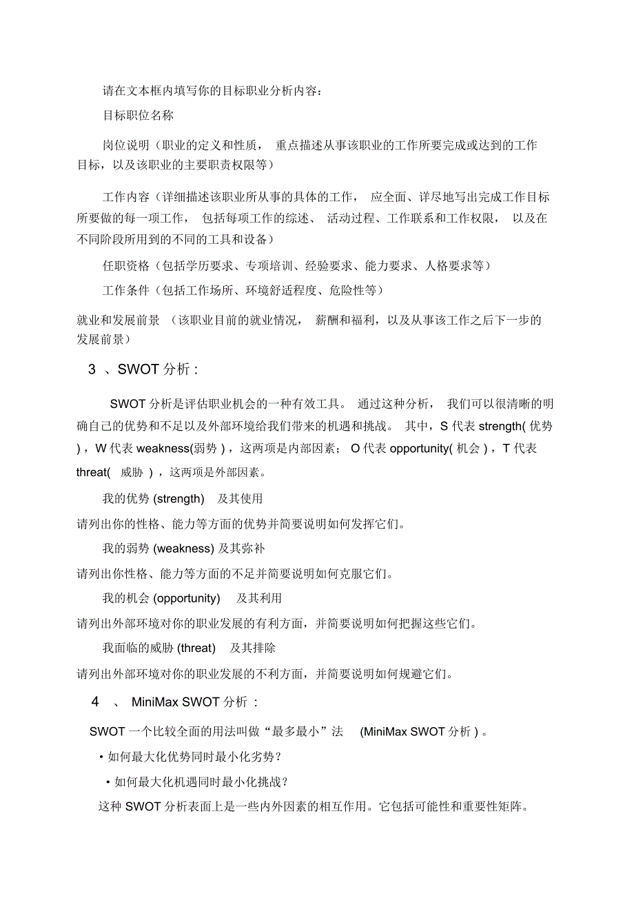 职业生涯发展与规划课考试说明_第4页