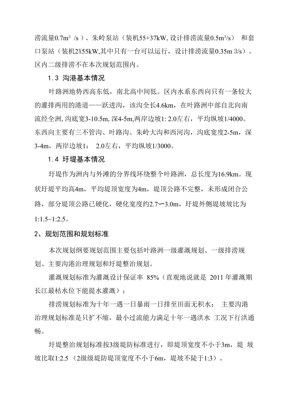 叶路洲水系规划报告_第2页