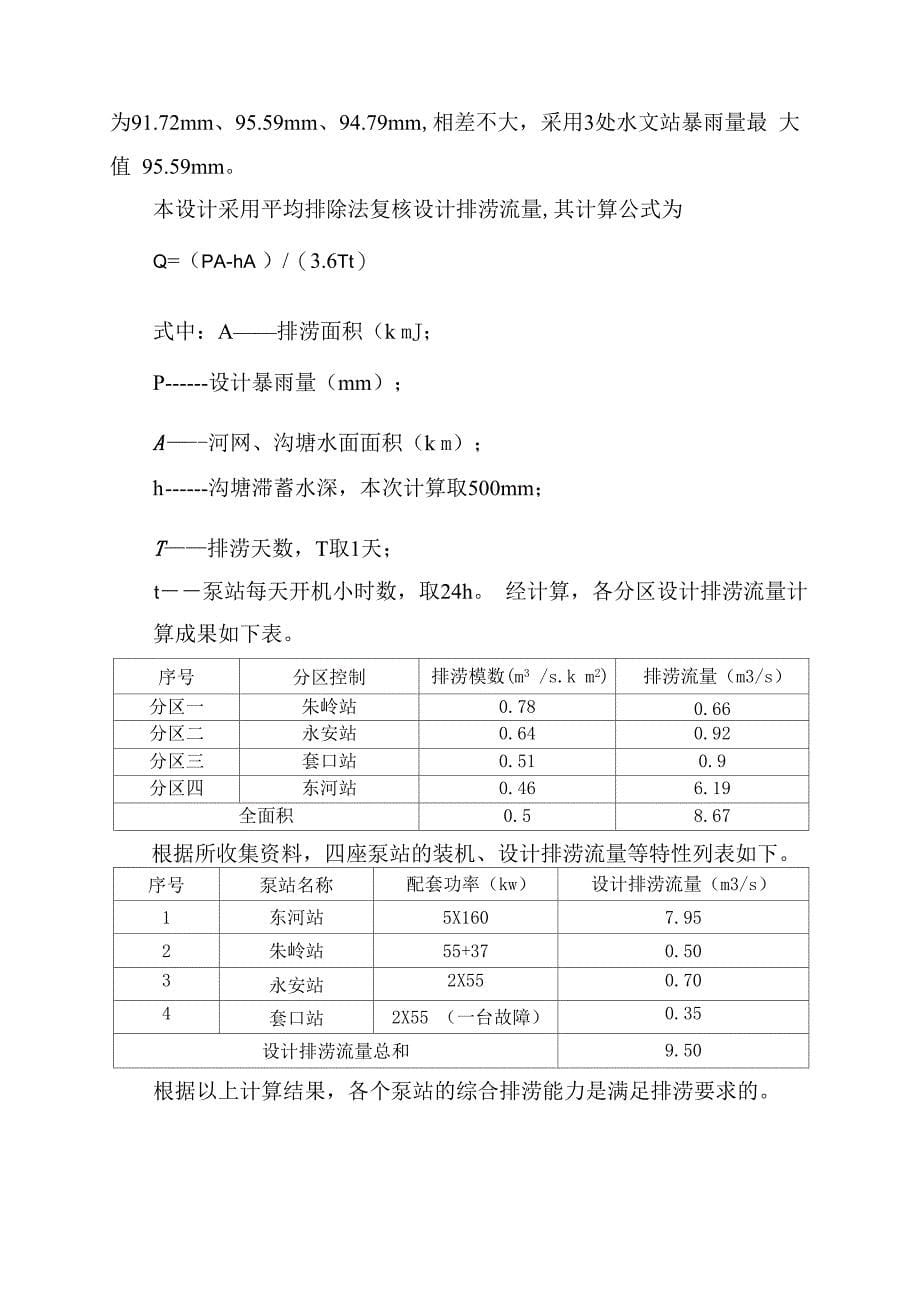 叶路洲水系规划报告_第5页