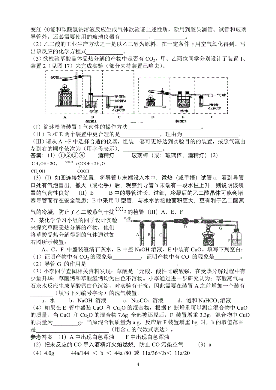 教材例题——乙二酸问题汇编.doc_第4页