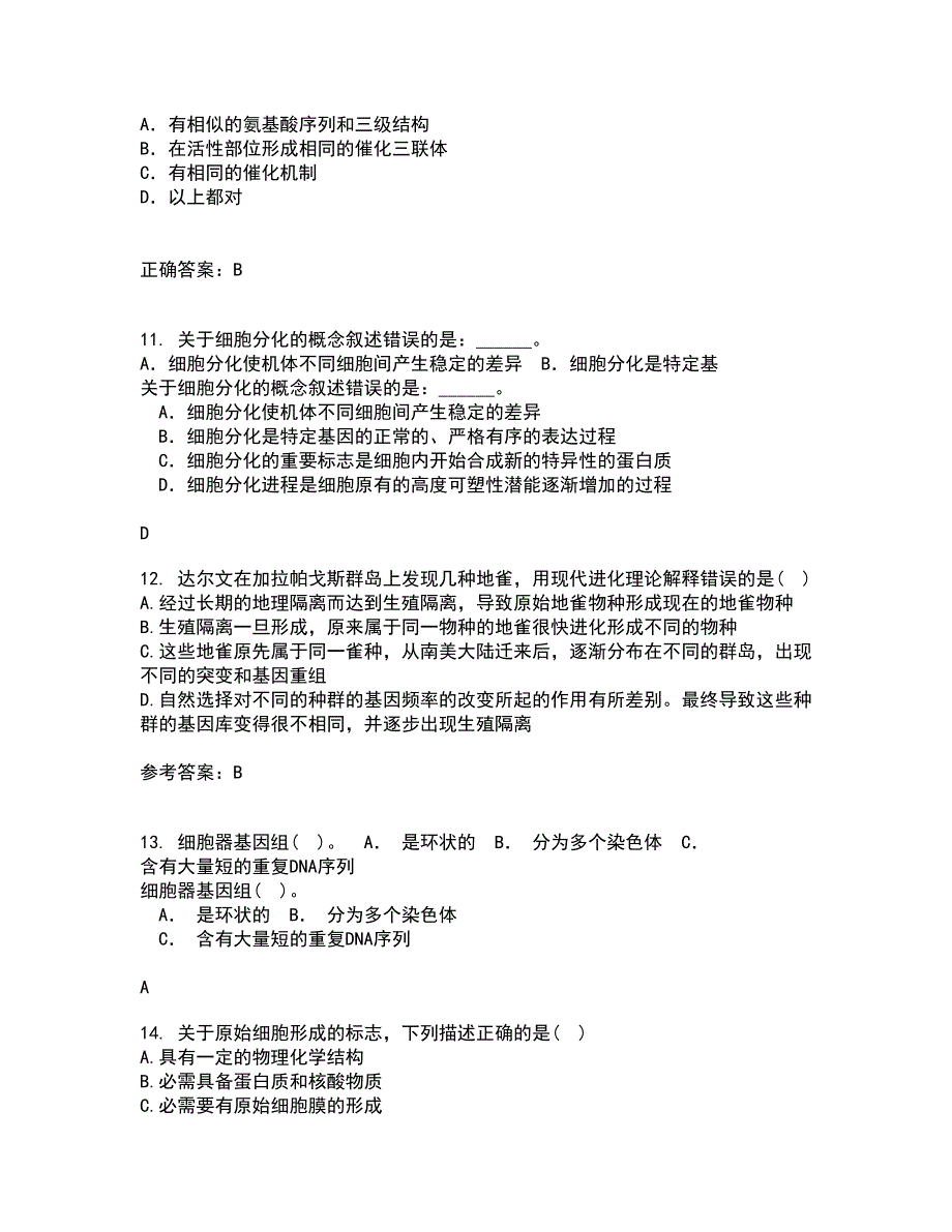 福建师范大学21春《进化生物学》在线作业一满分答案88_第3页