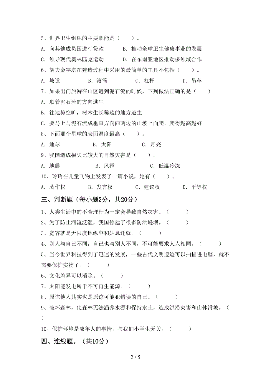 2022年人教版六年级上册《道德与法治》期中考试题(参考答案).doc_第2页