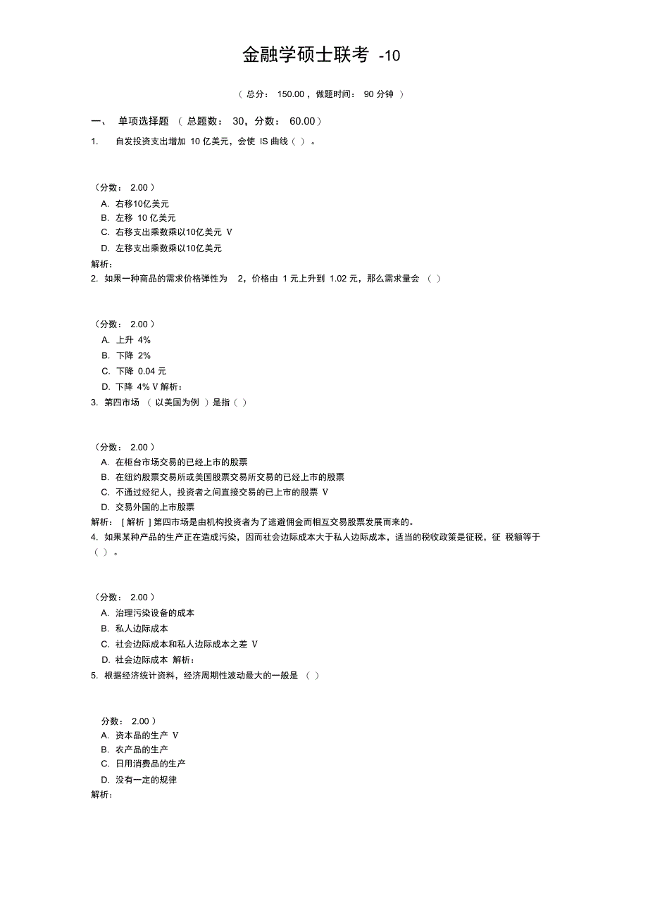 金融学硕士联考-10_第1页