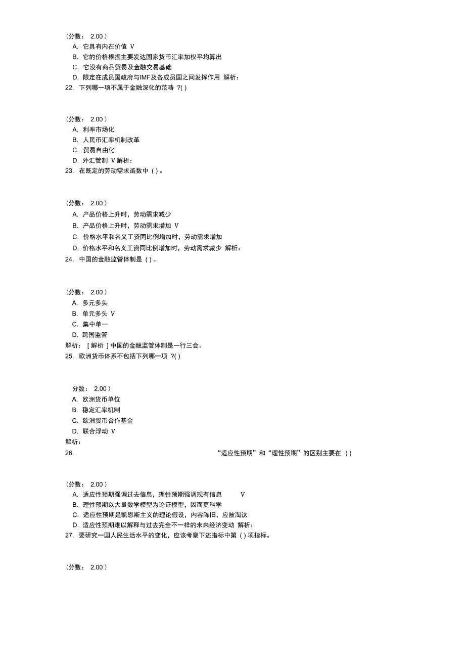 金融学硕士联考-10_第5页