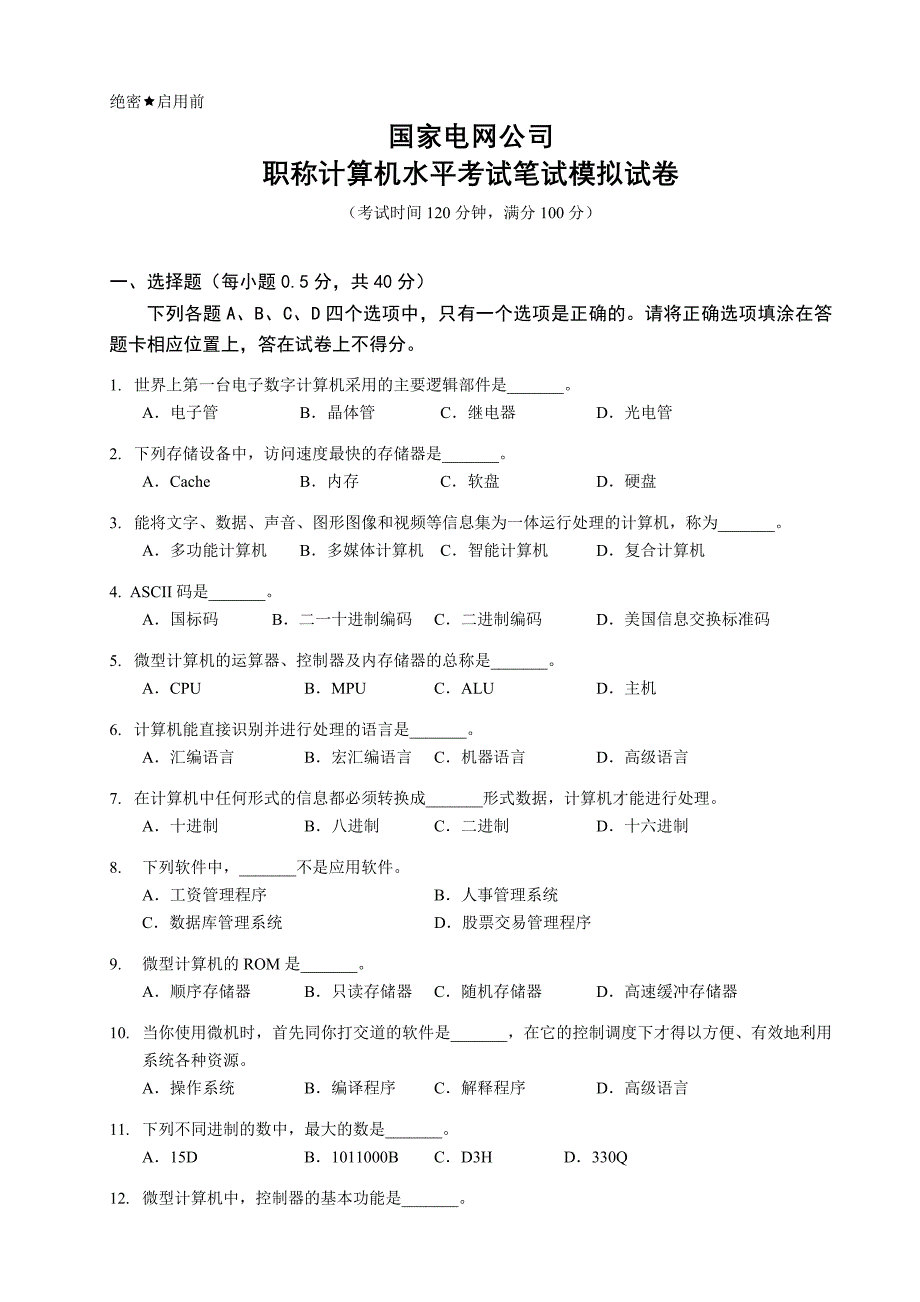 2023年职称计算机水平考试笔试模拟试卷_第2页