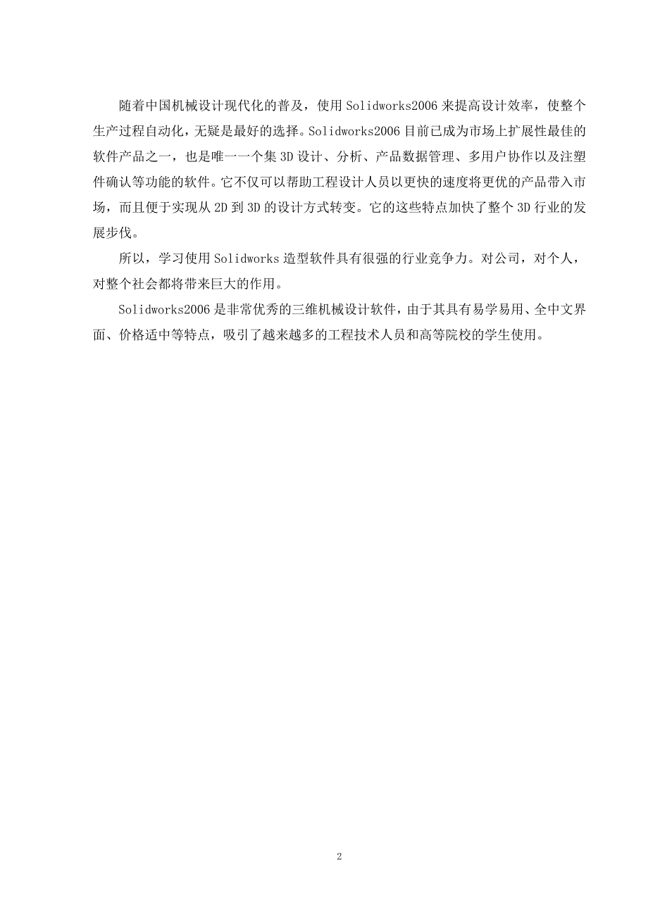 基于solidworks技术的二级减速器三维造型结构设计.doc_第2页