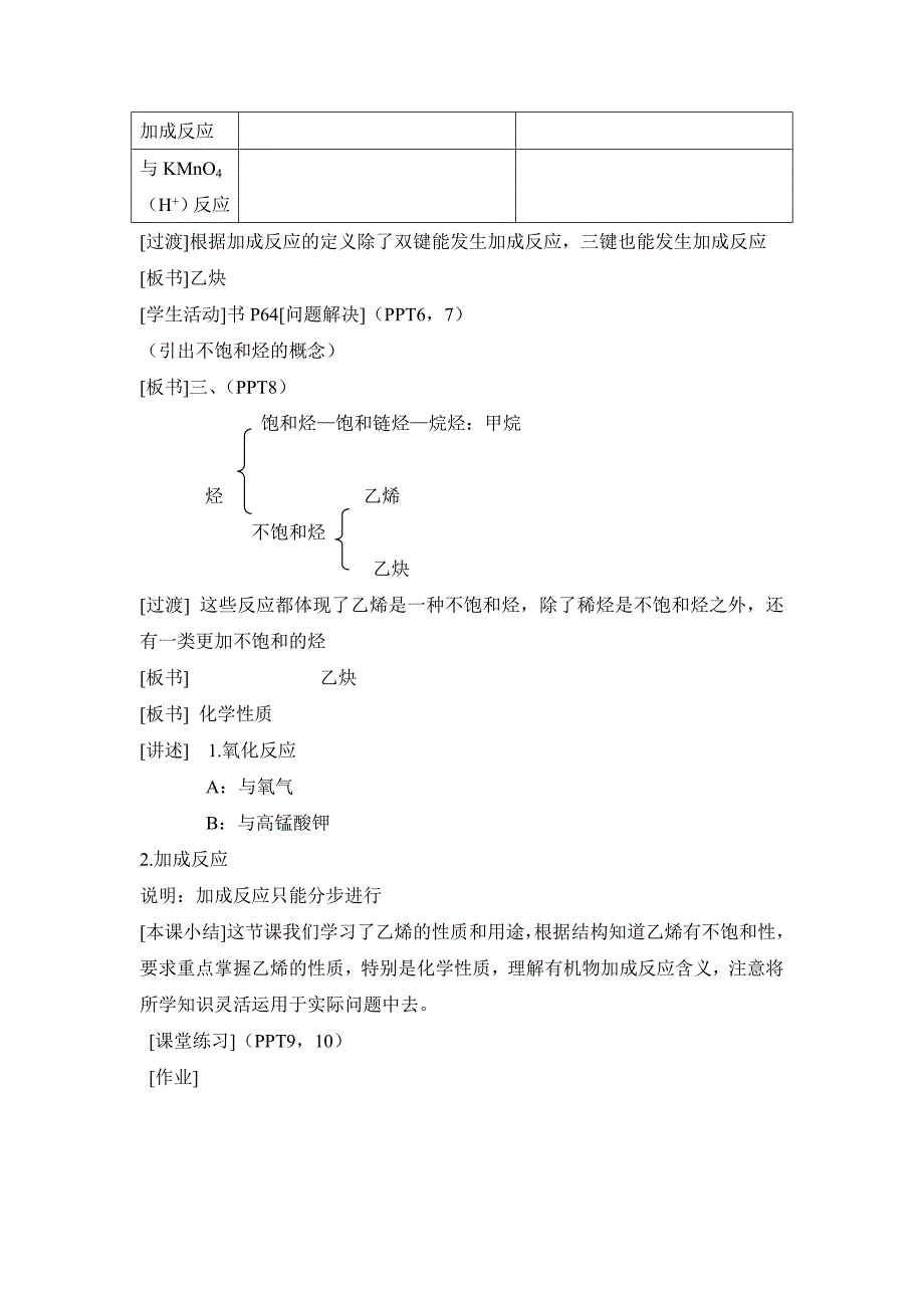 第1单元 课时3 教学设计.doc_第3页