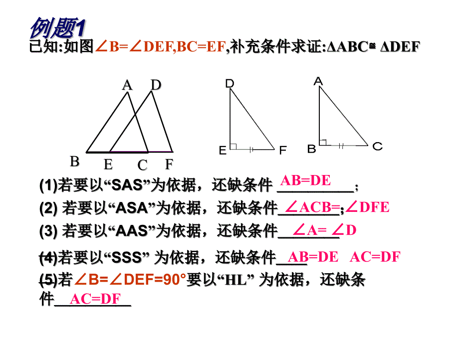 三角形全等的判定复习_第4页