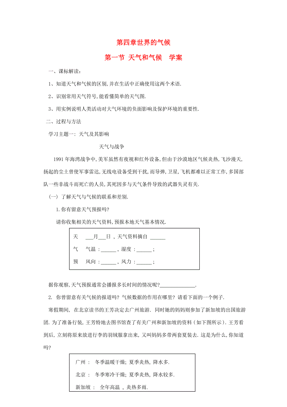 七年级地理上册第四章世界的气象第一节天气和气候快乐学案2湘教版_第1页