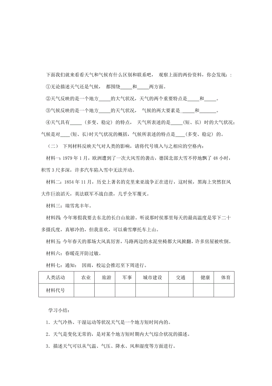 七年级地理上册第四章世界的气象第一节天气和气候快乐学案2湘教版_第2页