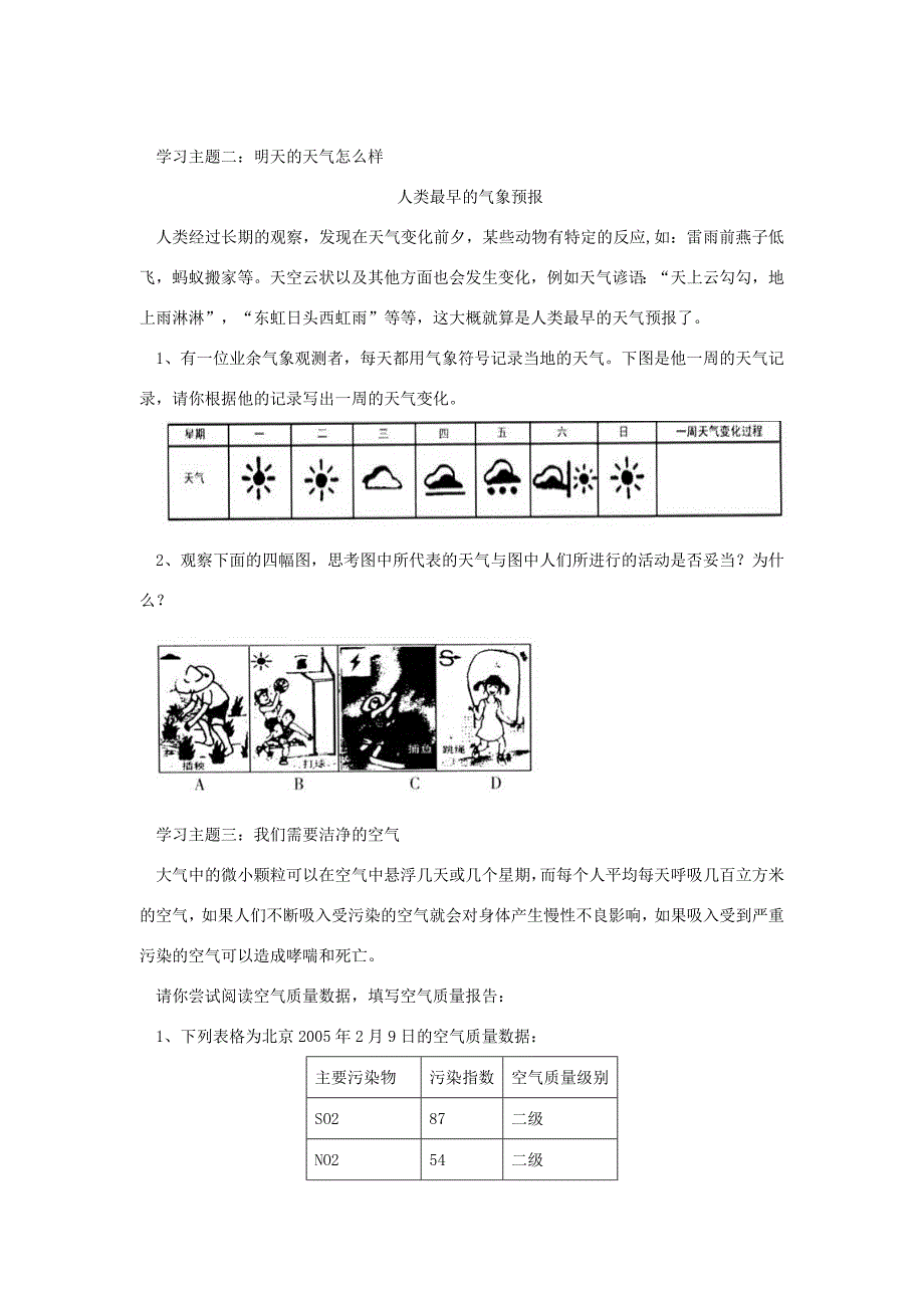 七年级地理上册第四章世界的气象第一节天气和气候快乐学案2湘教版_第3页