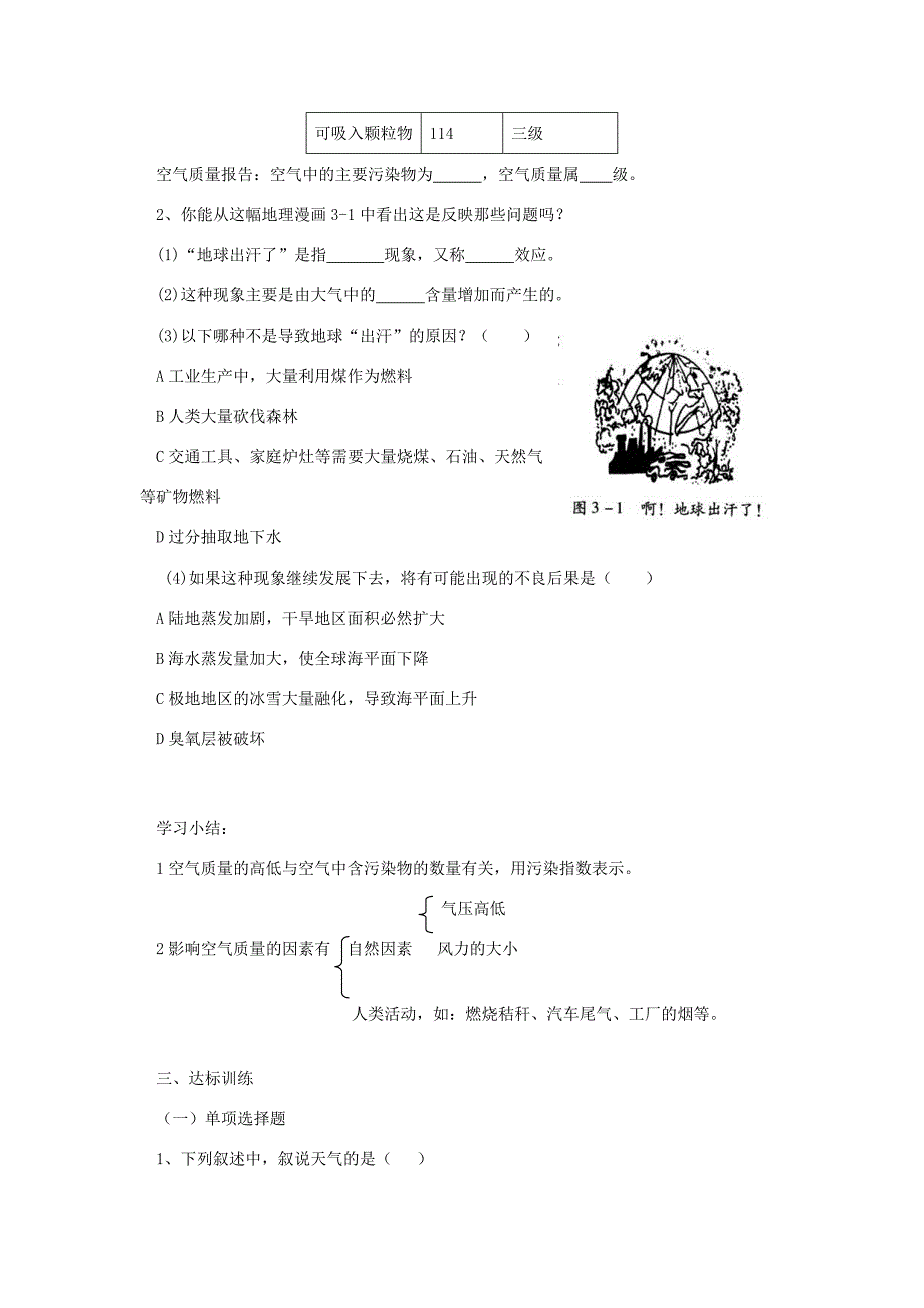 七年级地理上册第四章世界的气象第一节天气和气候快乐学案2湘教版_第4页