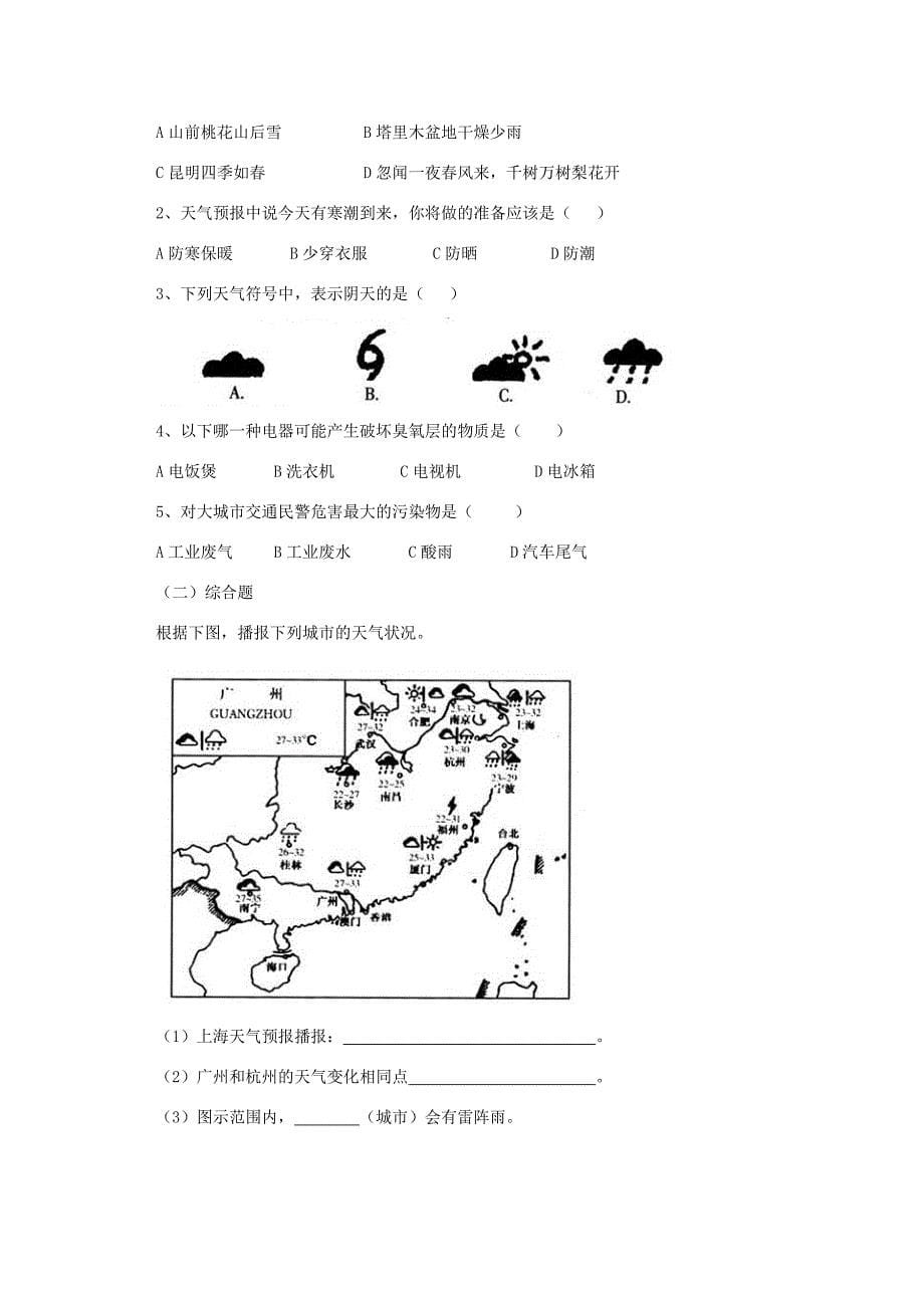 七年级地理上册第四章世界的气象第一节天气和气候快乐学案2湘教版_第5页