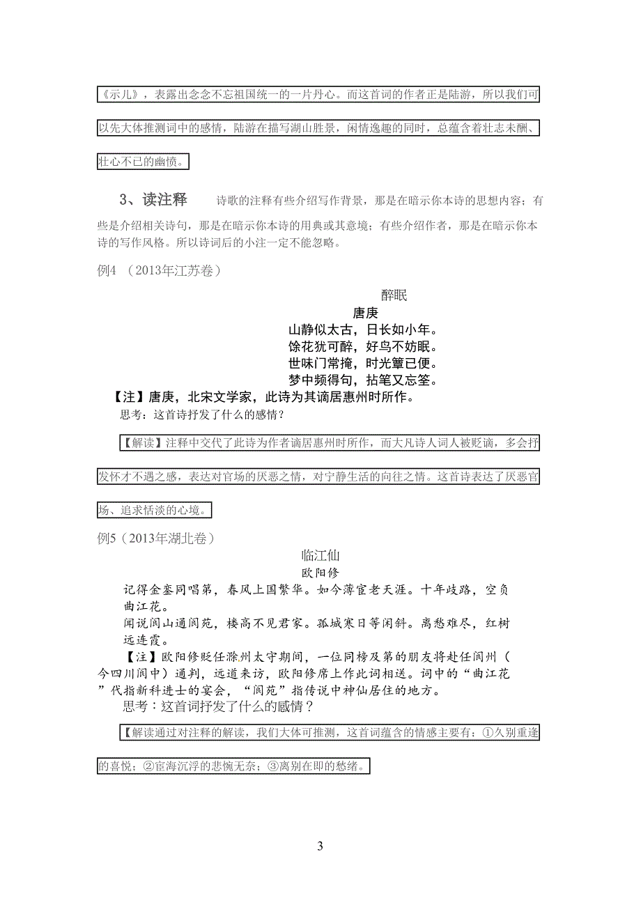 如何读懂诗歌教师版(DOC 6页)_第3页