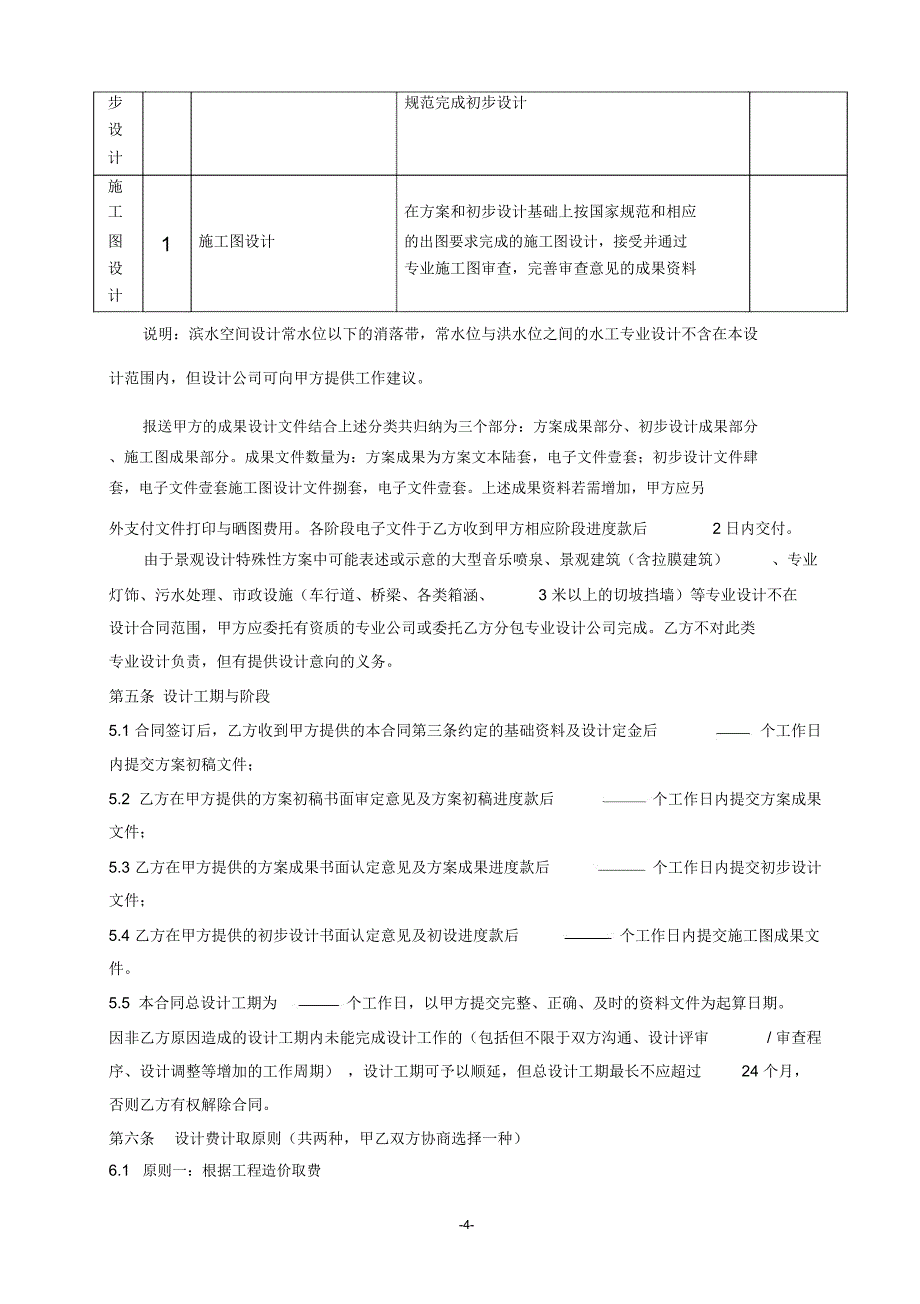 滨水景观设计合同_第4页