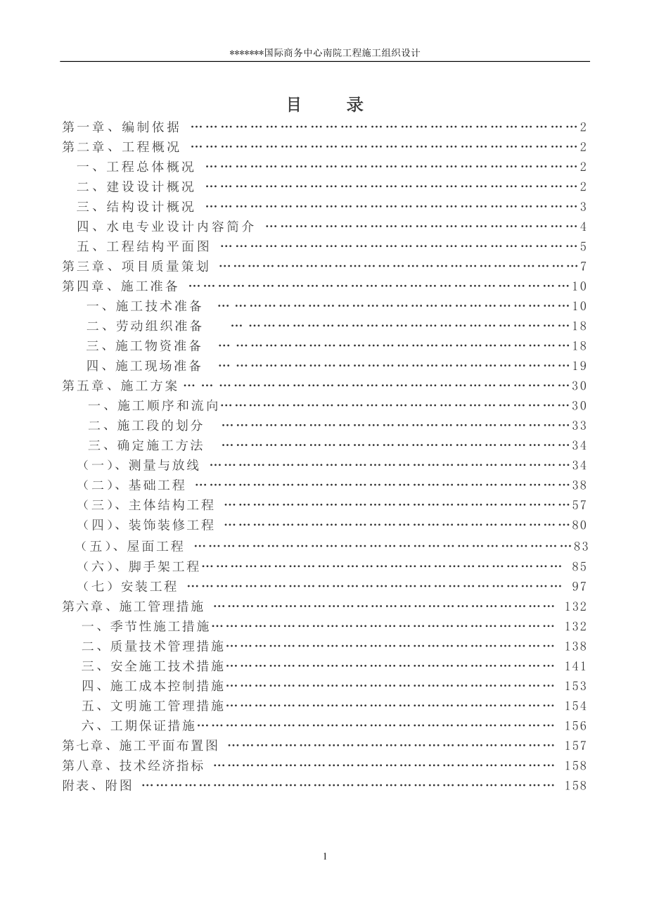 工程施工组织设计5_第1页