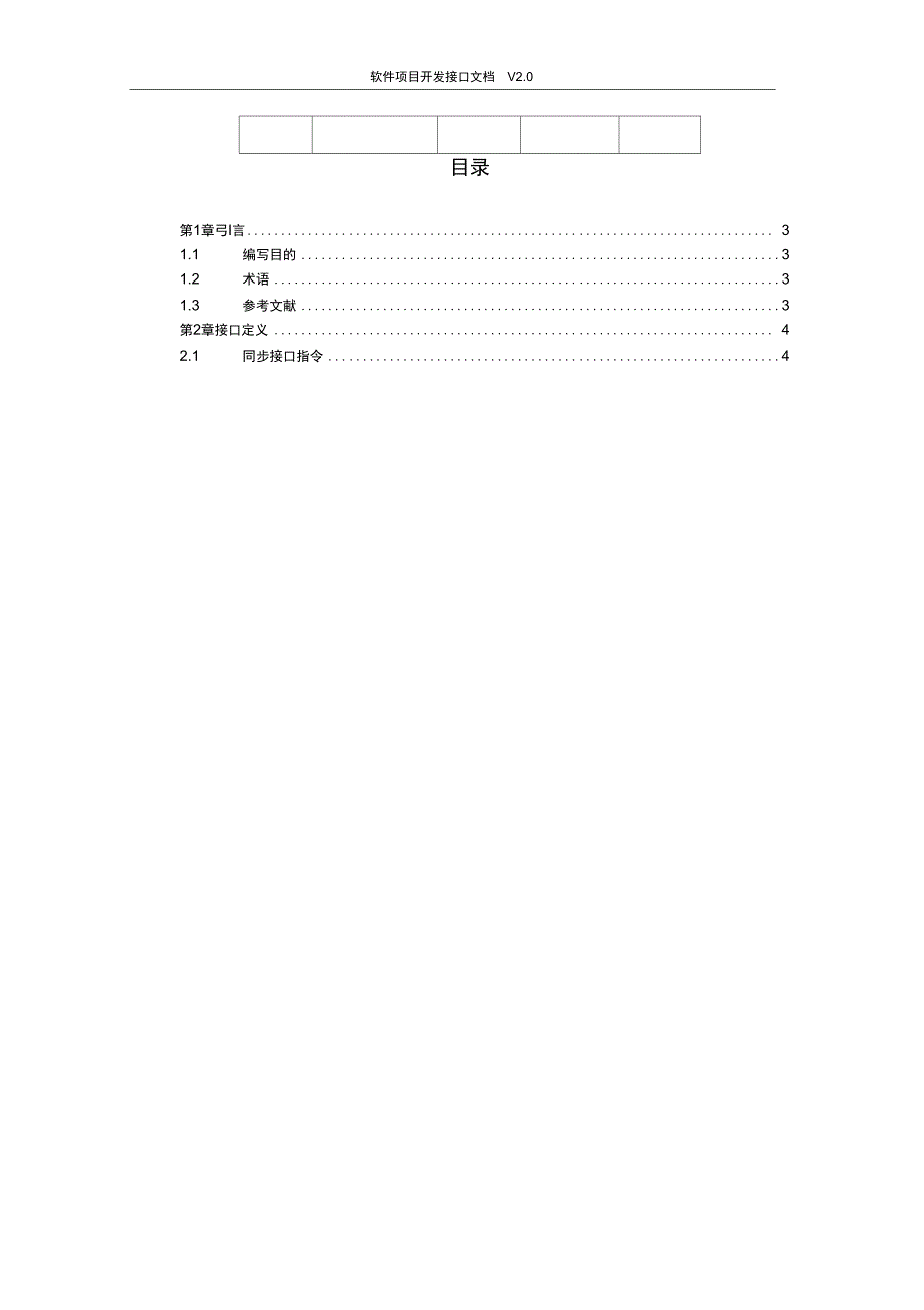 软件接口文档v20_第2页