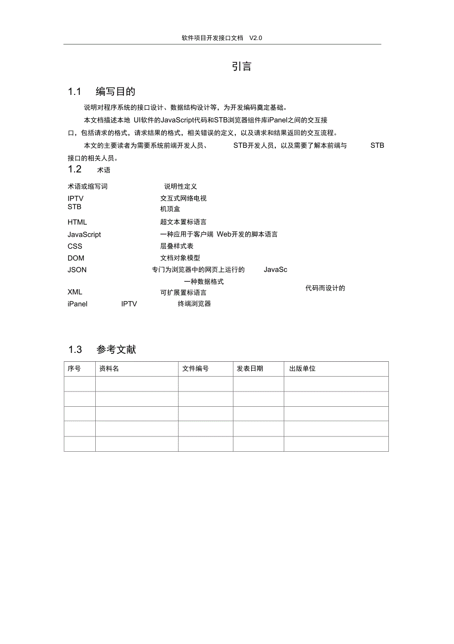 软件接口文档v20_第3页