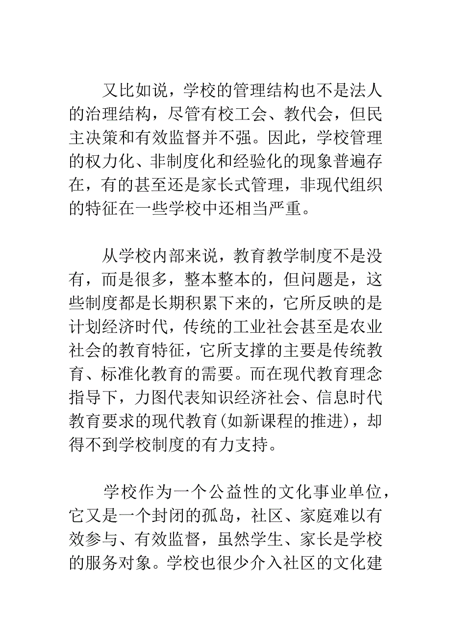 把学校还给学校.docx_第3页