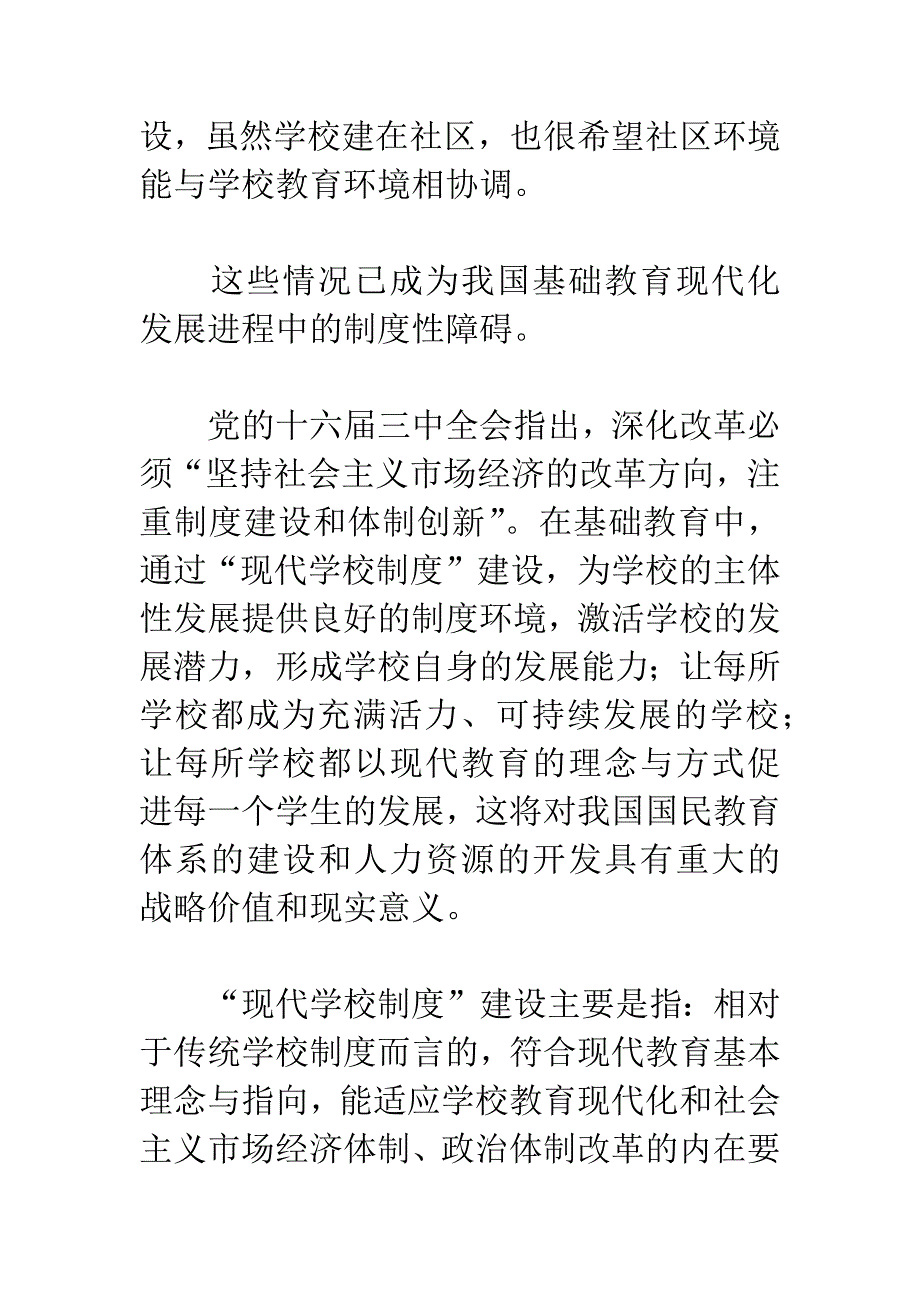 把学校还给学校.docx_第4页