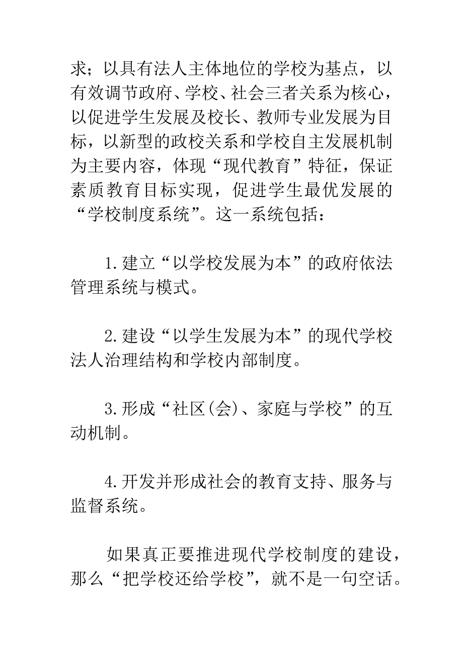 把学校还给学校.docx_第5页