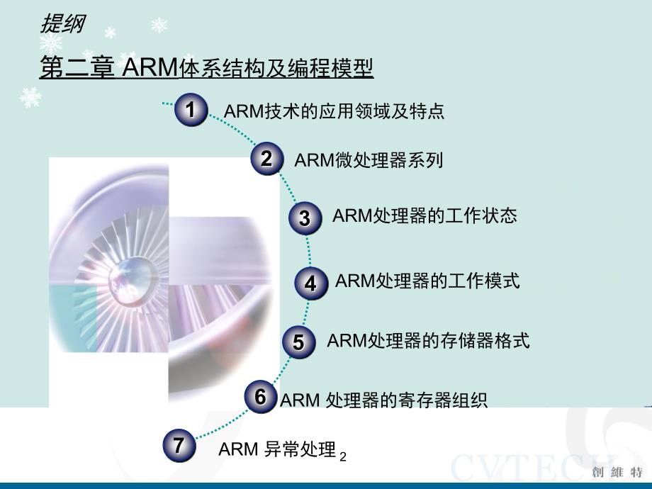 ARM技术的应用领域及特点_第2页