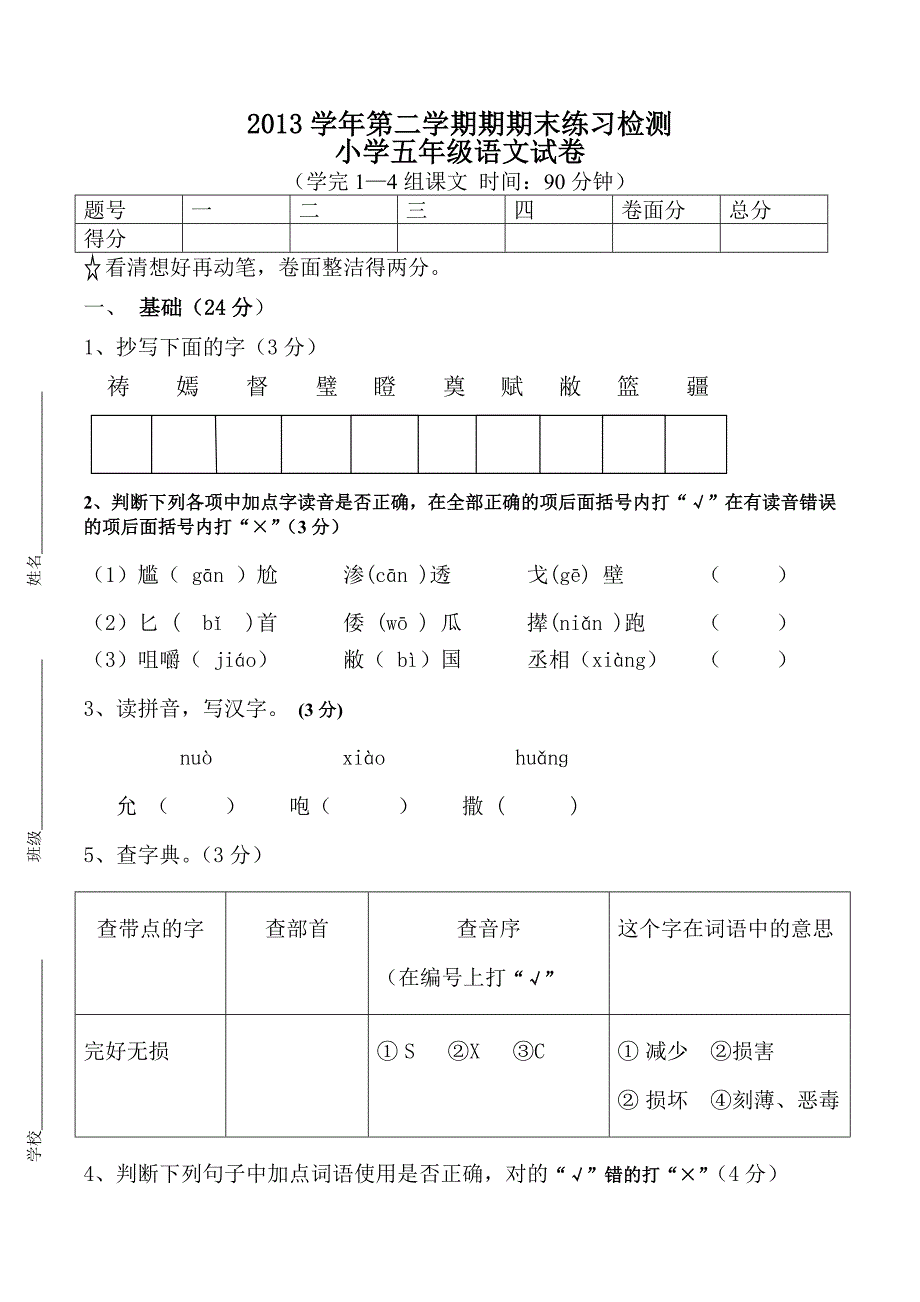 2013学年五年级第二学期期末练习检测卷_第1页