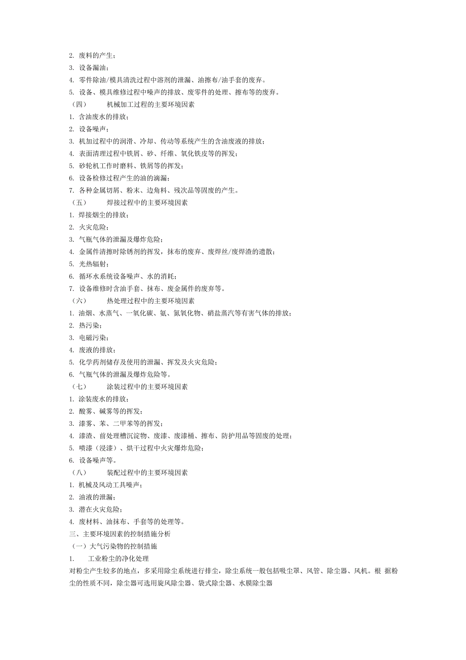 机械行业生产过程中主要环境因素及其控制措施分析[1]0001_第2页
