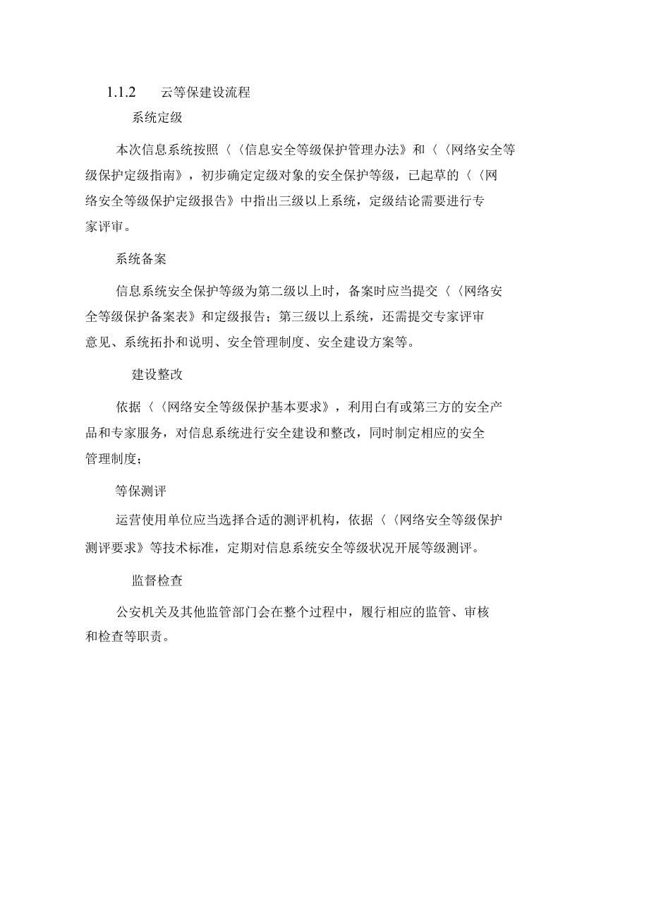 公有云环境下等级保护解决方案二级_第5页