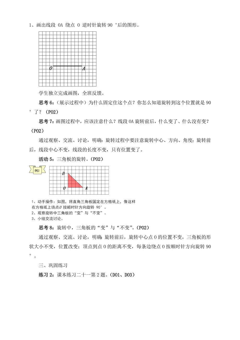 最新人教版五年级数学下册图形的运动三旋转研讨课教案10_第4页