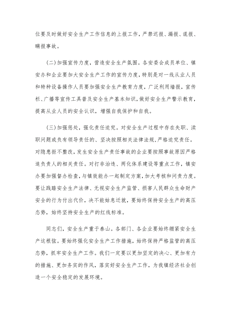 2020年乡镇第四季度安全生产工作会议上到讲话范文_第4页