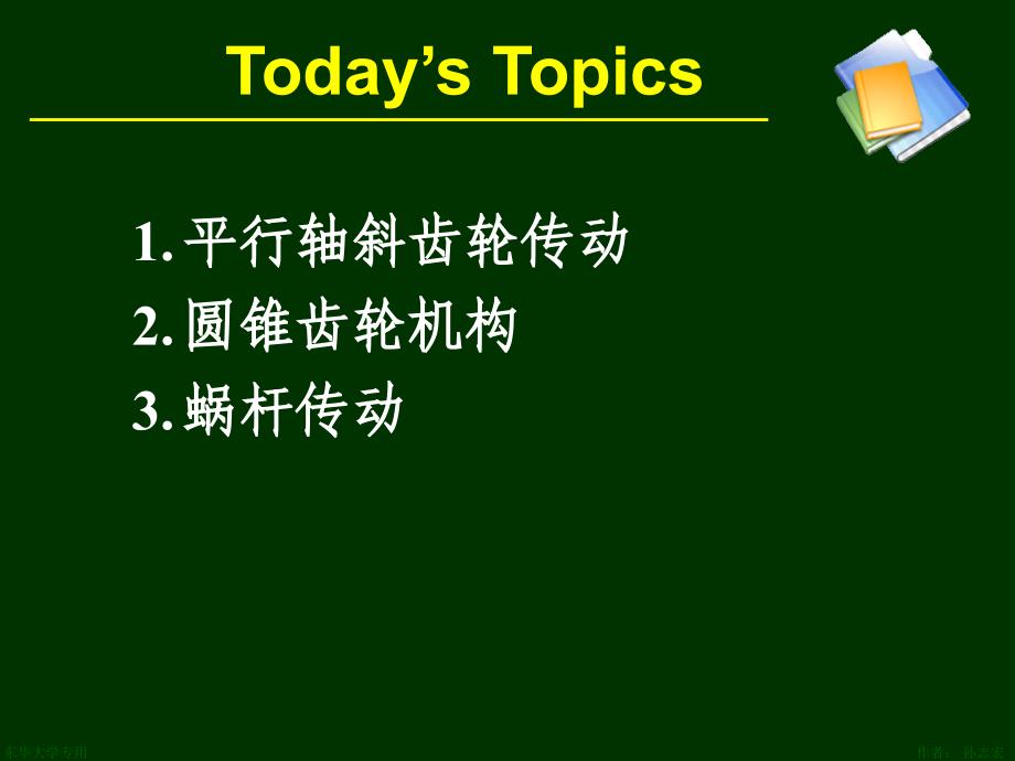 机械传动设计课件_第1页